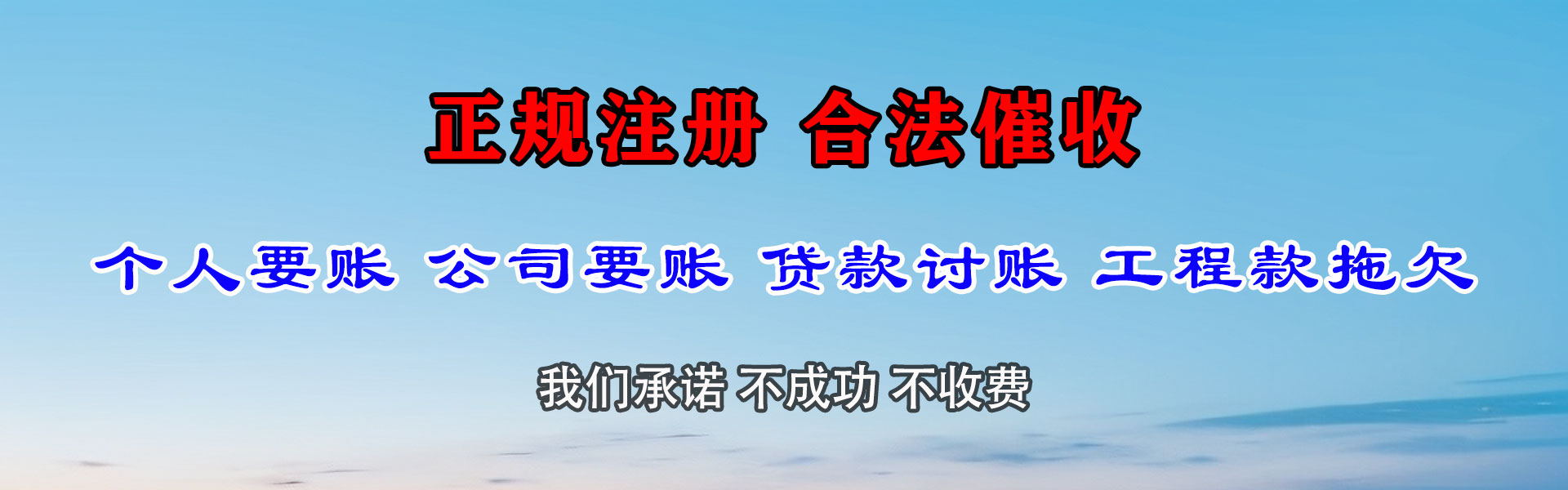 镇海金鑫收账公司